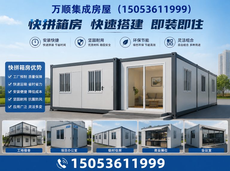 潍坊滨海经济技术开发区万顺集成房屋展示图